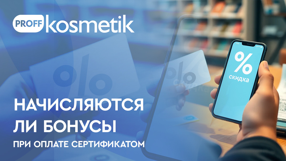 Начисляются ли бонусы, кэшбэк при оплате сертификатом?