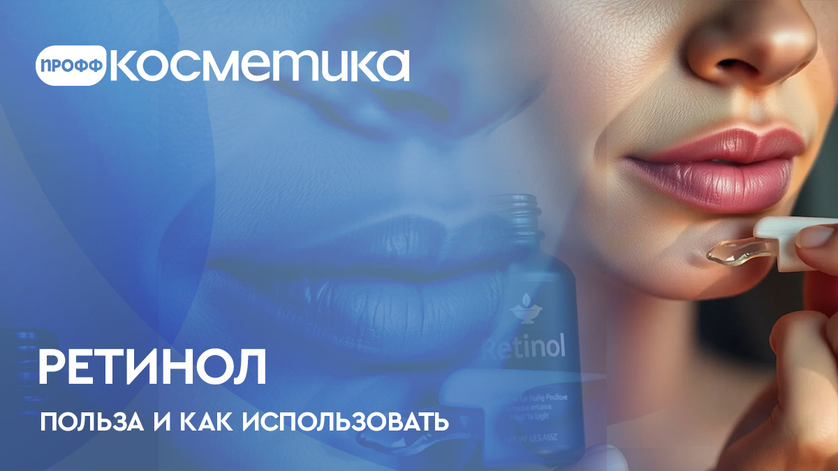 Ретинол для кожи лица - что это, какая польза и как использовать? Ретинол для кожи лица - что это, какая польза и как использовать?