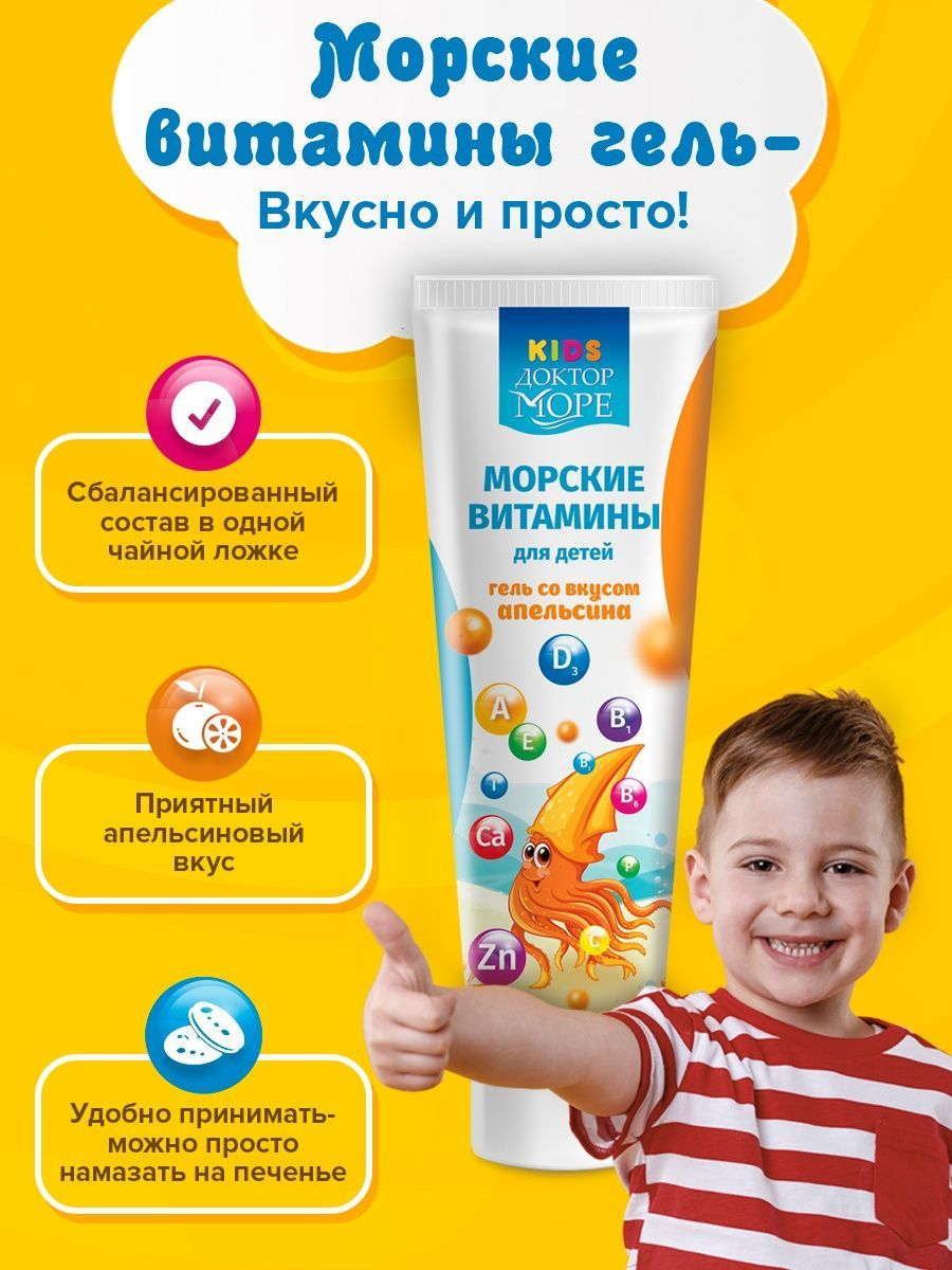 Доктор Море Мультивитамины для детей Доктор Море Мультивитамины для детей