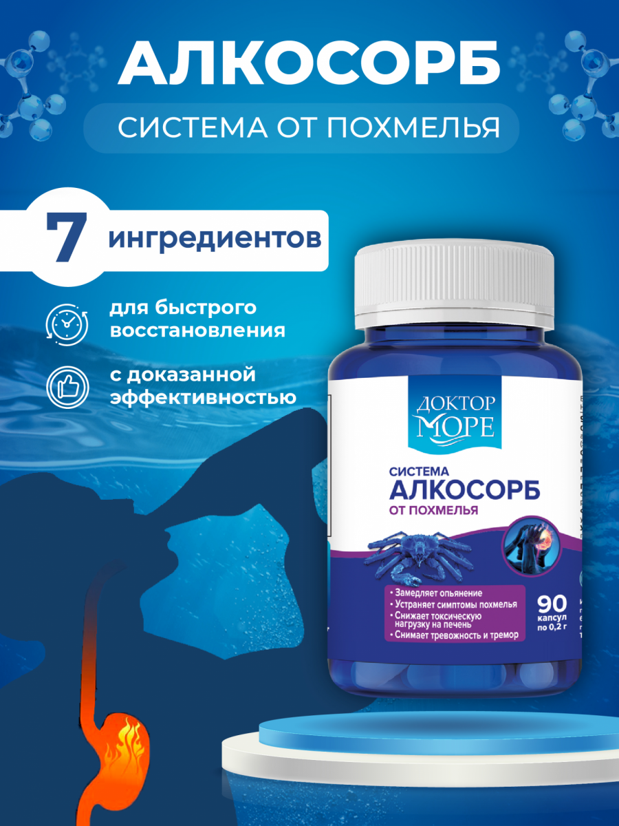 Доктор Море Алкосорб Доктор Море Алкосорб
