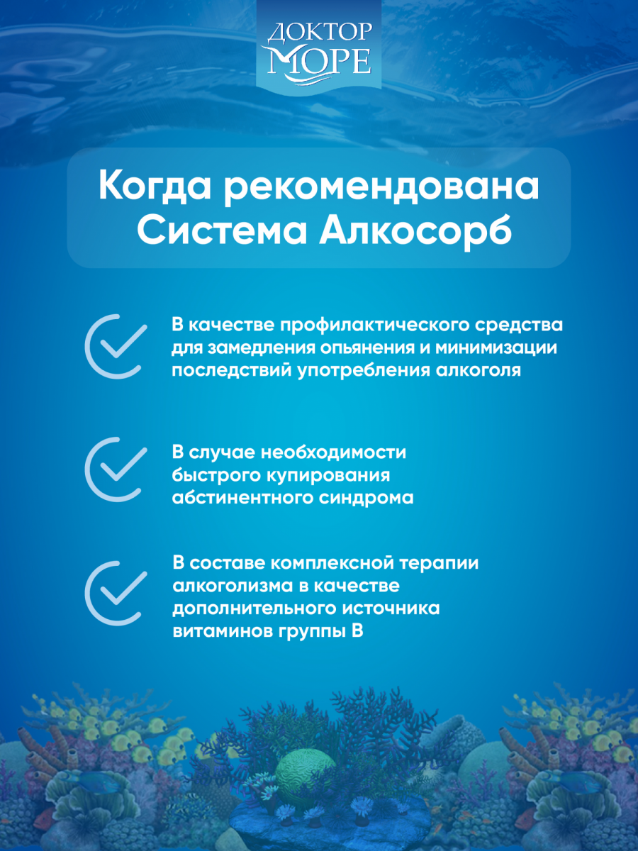 Доктор Море Алкосорб Доктор Море Алкосорб