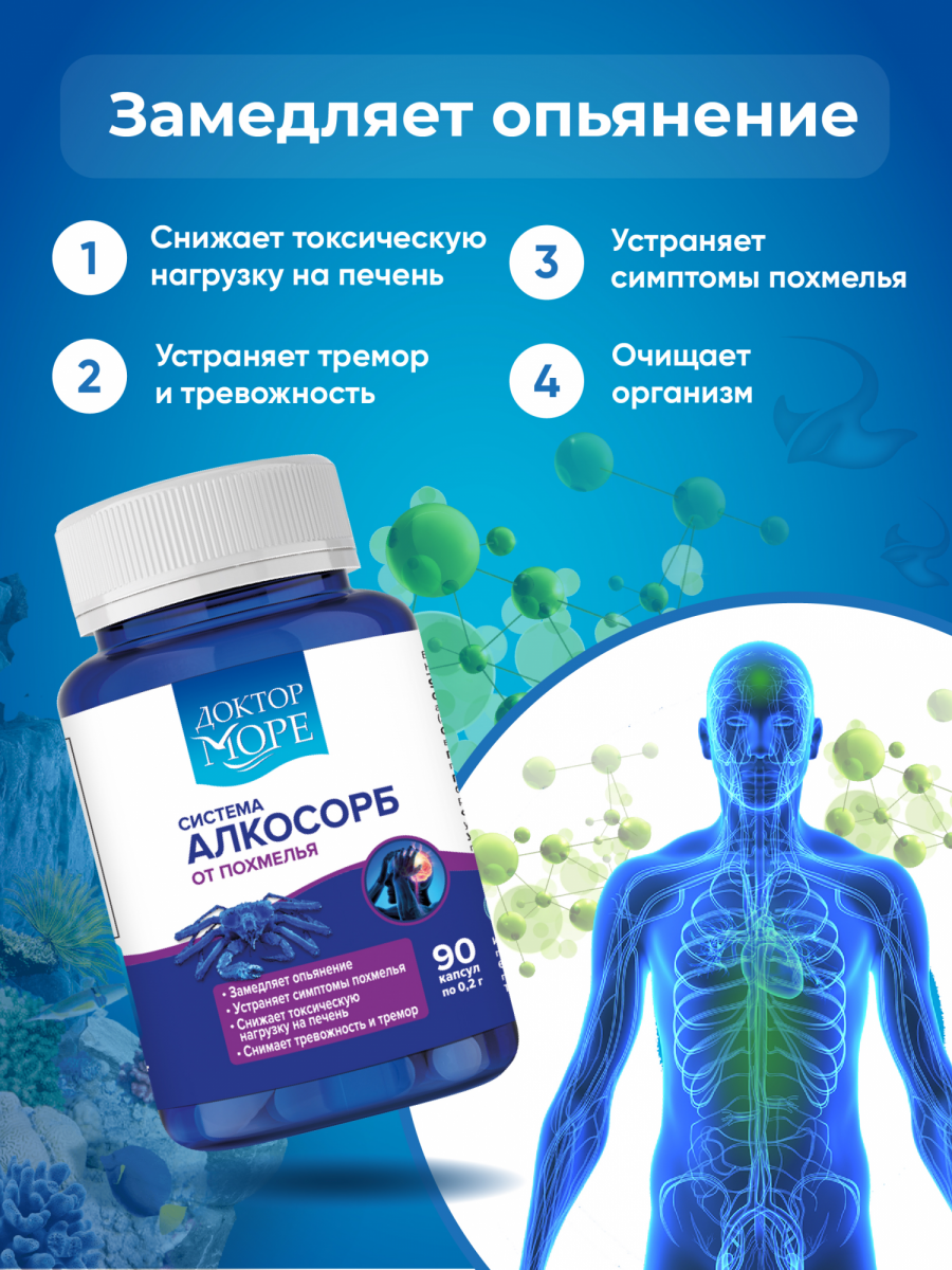 Доктор Море Алкосорб Доктор Море Алкосорб