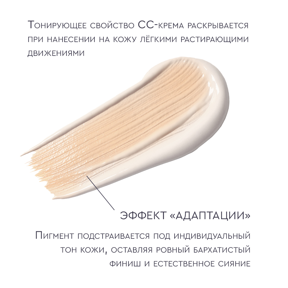 CC-КРЕМ SPF 30, 01 Light, 30 МЛ CC-КРЕМ SPF 30, 01 Light, 30 МЛ