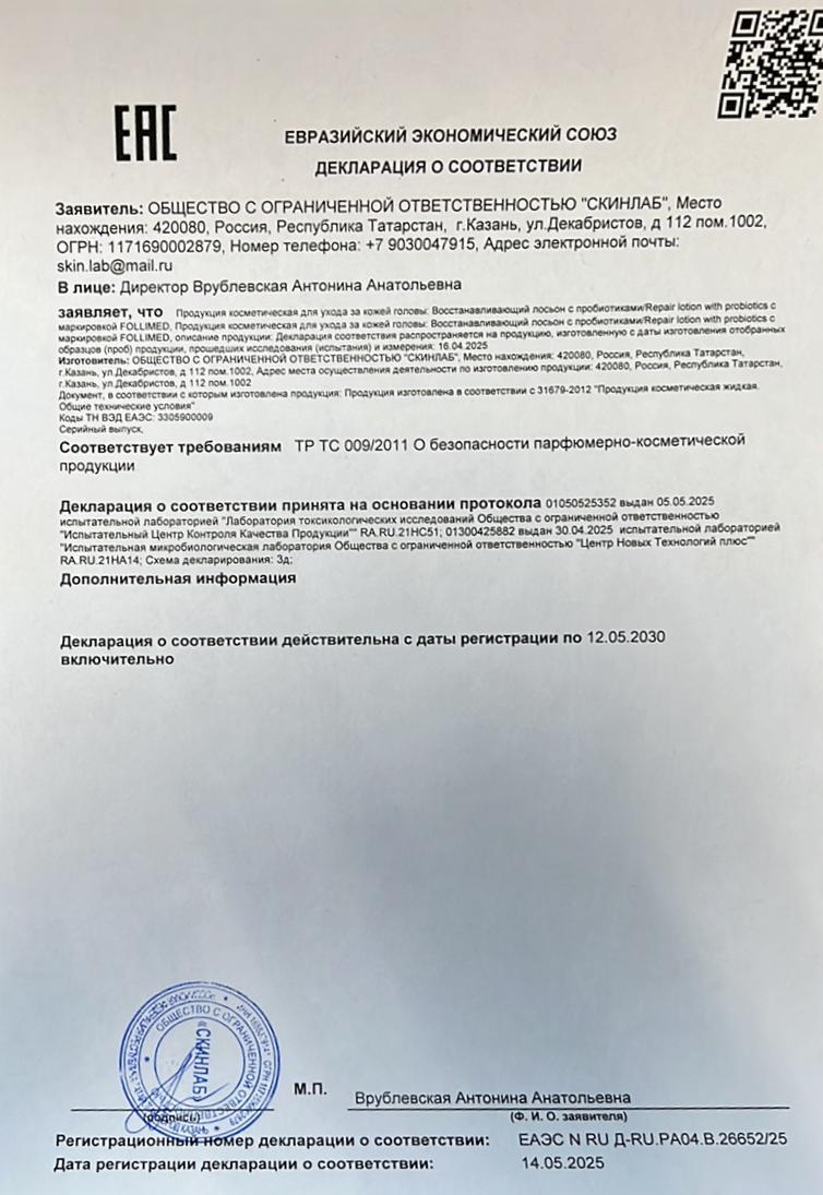 Восстанавливающий лосьон с пробиотиками Восстанавливающий лосьон с пробиотиками