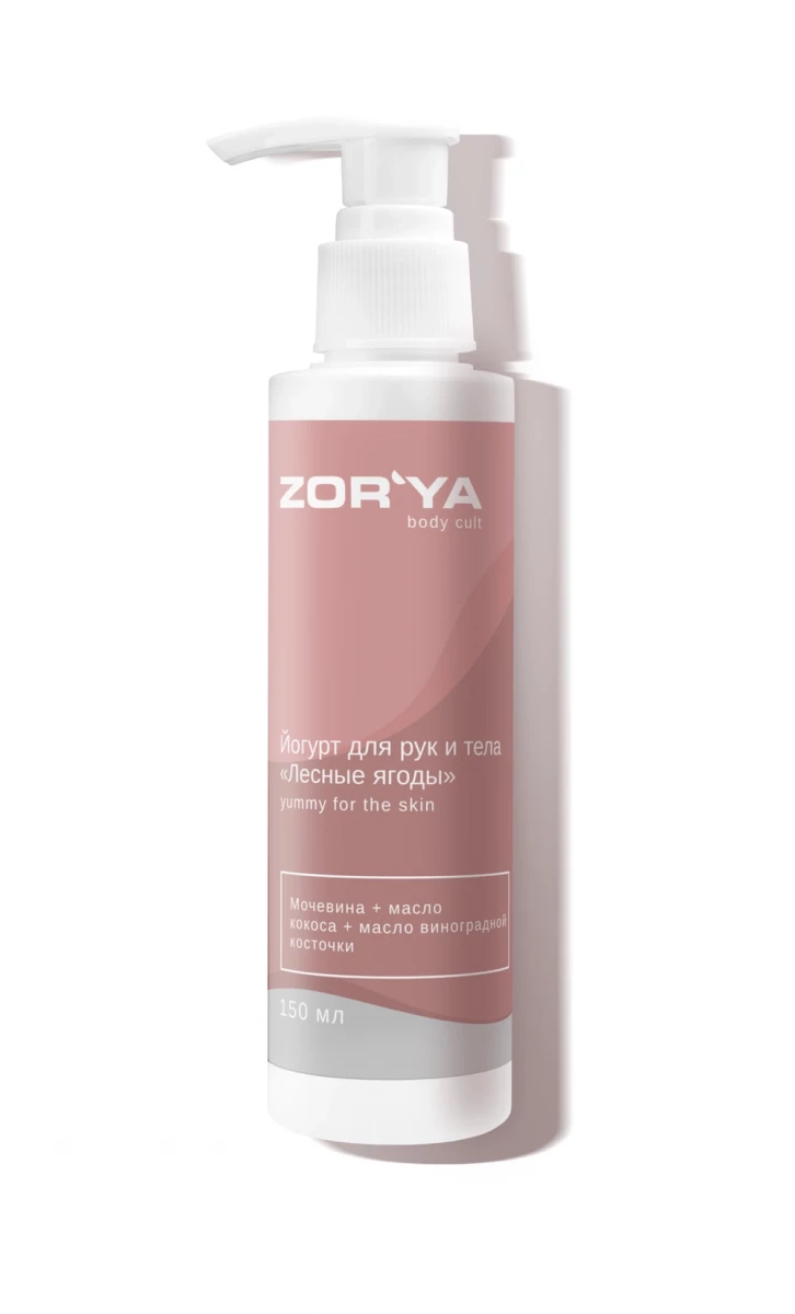 Йогурт для рук и тела «Лесные ягоды» YUMMY FOR THE SKIN, 150 мл Йогурт для рук и тела «Лесные ягоды» YUMMY FOR THE SKIN, 150 мл