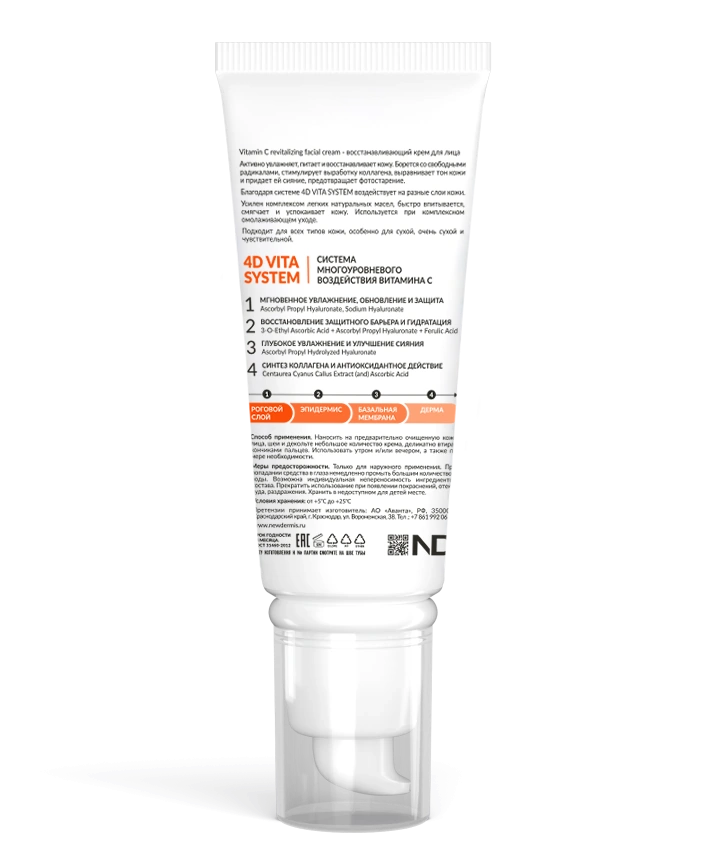 NewDermis Восстанавливающий крем для лица VITAMIN C REVITALIZING FACIAL CREAM, 50 мл NewDermis Восстанавливающий крем для лица VITAMIN C REVITALIZING FACIAL CREAM, 50 мл