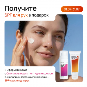 Омолаживающий пептидный крем
