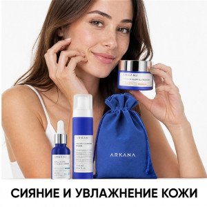 Профессиональный набор: Сияние и увлажнение кожи / Relax & Glow